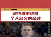 九游娱乐-俄罗斯运动员实力出众，笑傲赛场