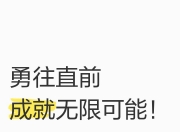 九游中国-关于忍受压力！球队挺身而出，勇往直前的信息