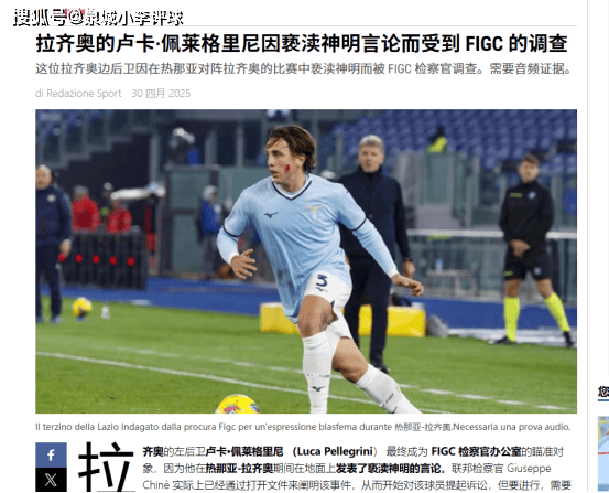 意甲球队赛事安排密集，球员面临极大压力