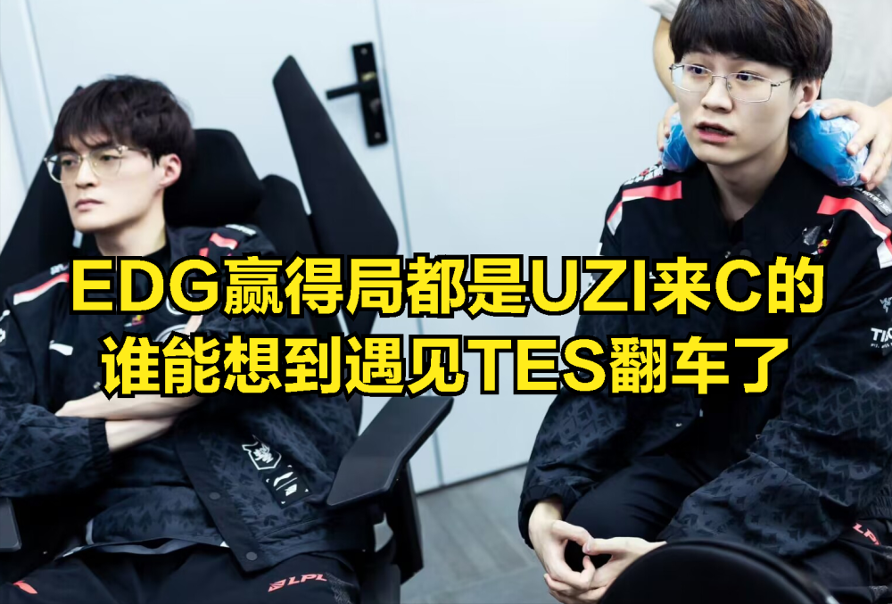 DRX险胜EG,Uzi线上压制力十足激烈交锋半决赛,引爆全场热议 DRX险胜EG,Uzi线上压制力十足激烈交锋半决赛,引爆全场热议
